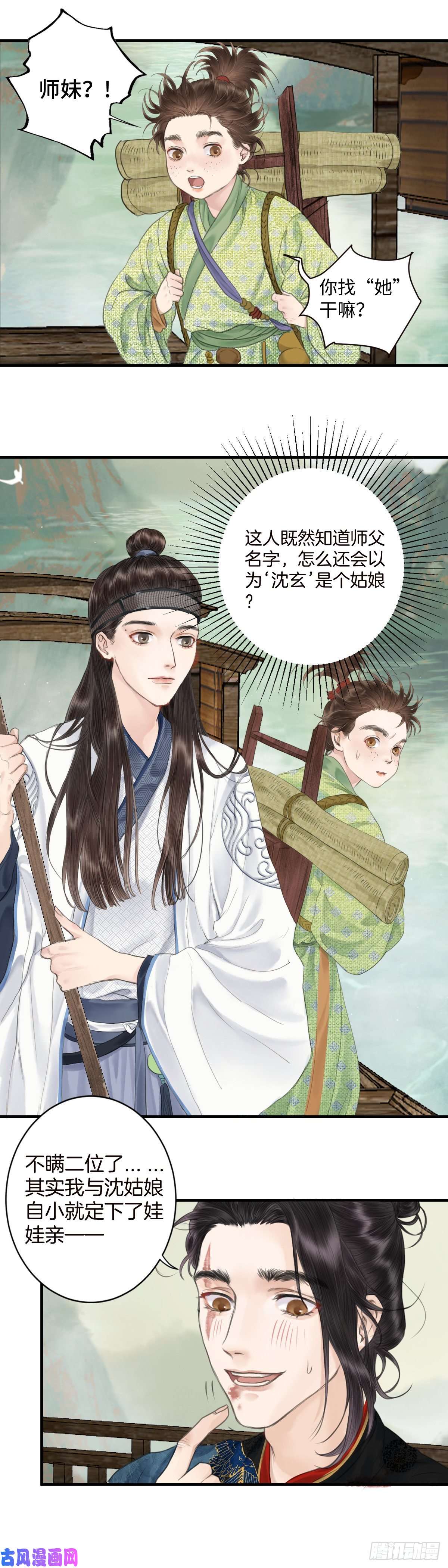 玄月照远山第二话 寻人