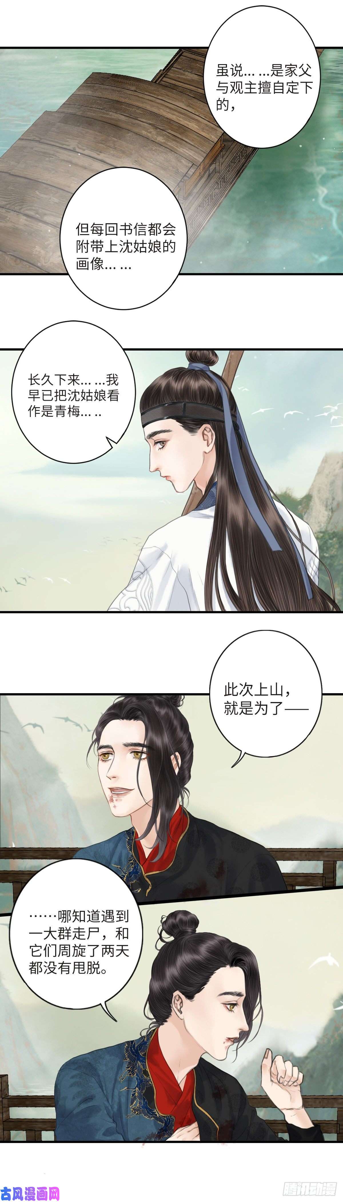 玄月照远山第二话 寻人