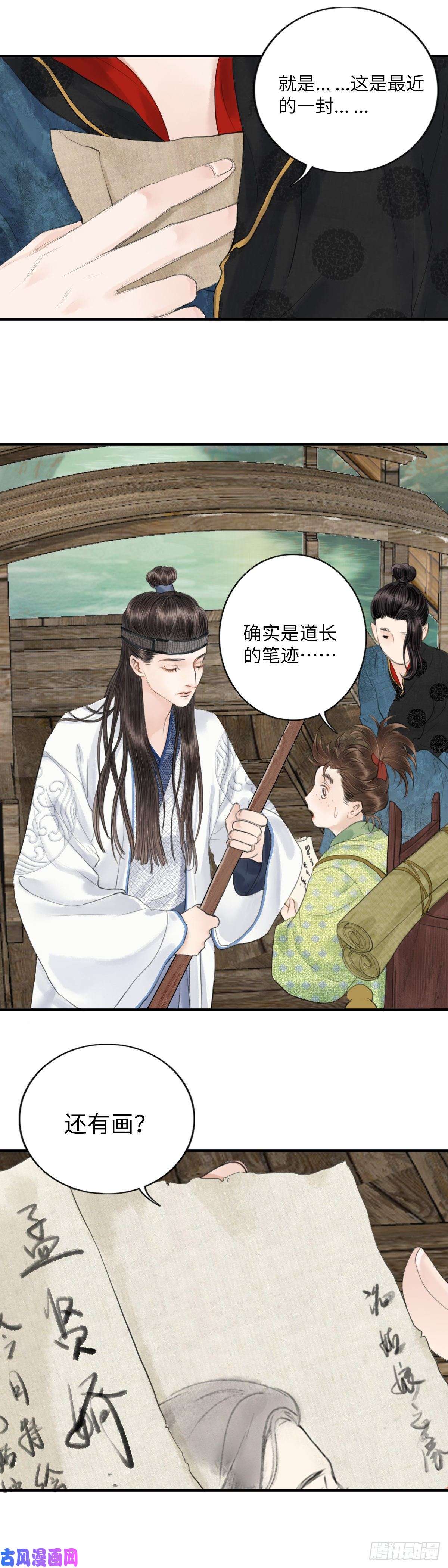 玄月照远山第二话 寻人