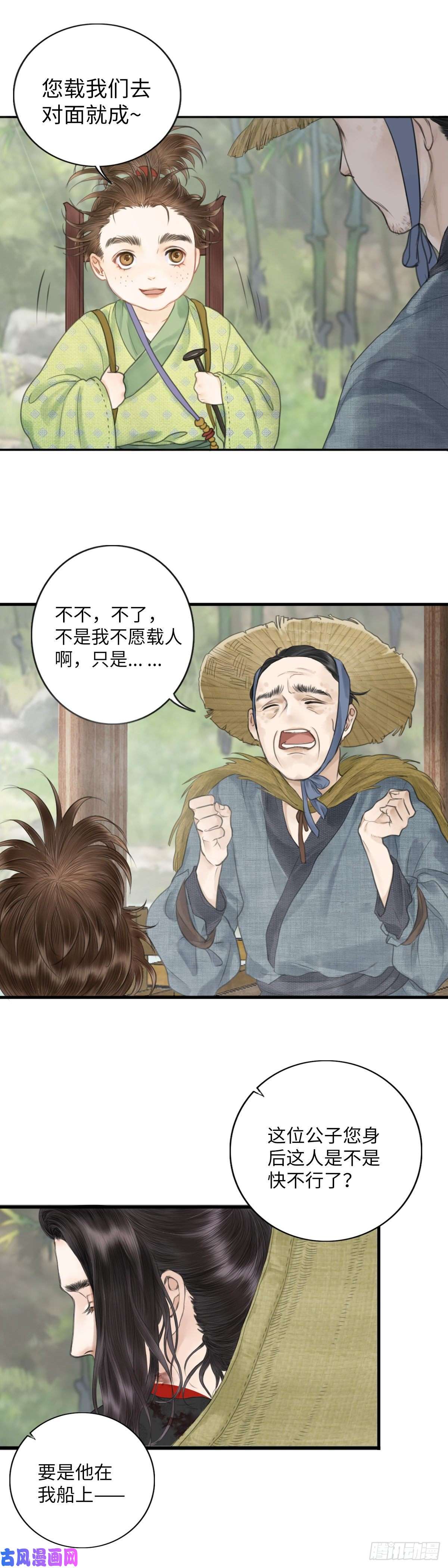 玄月照远山第二话 寻人