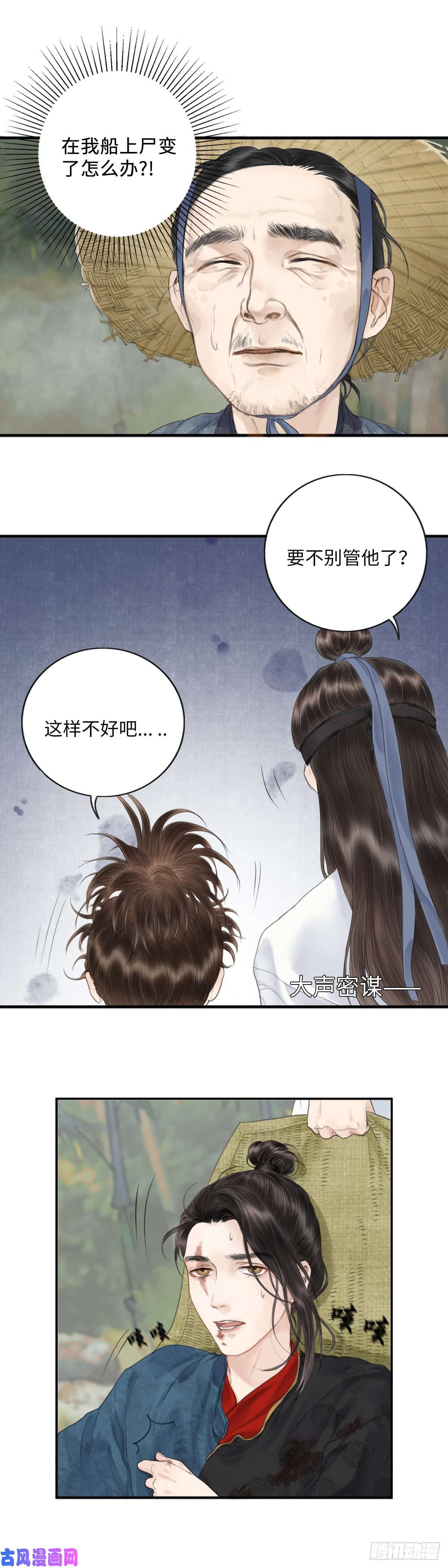 玄月照远山第二话 寻人