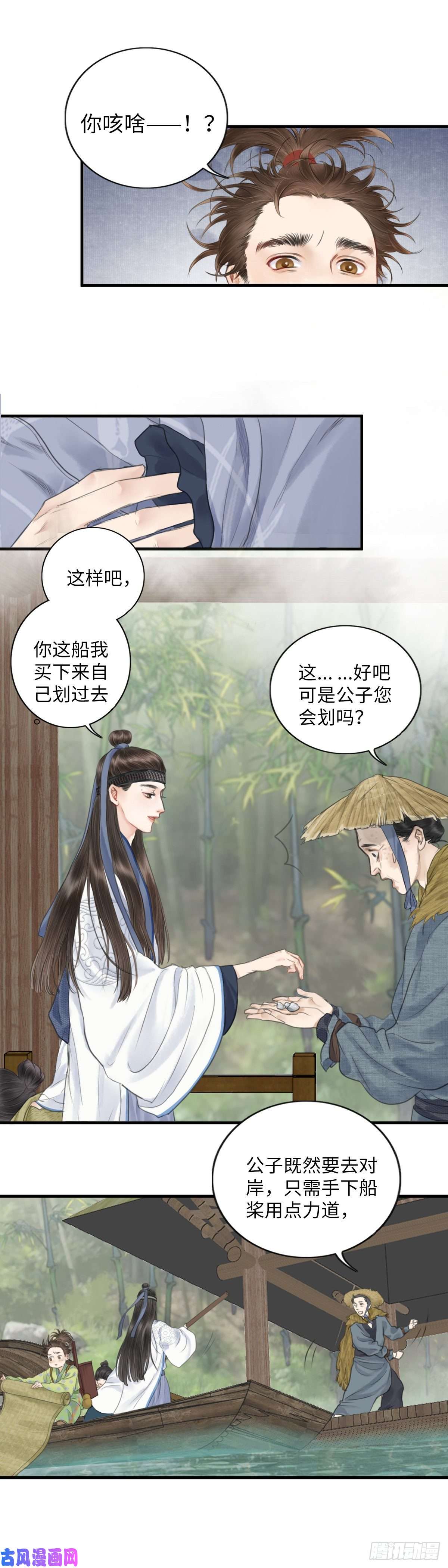 玄月照远山第二话 寻人