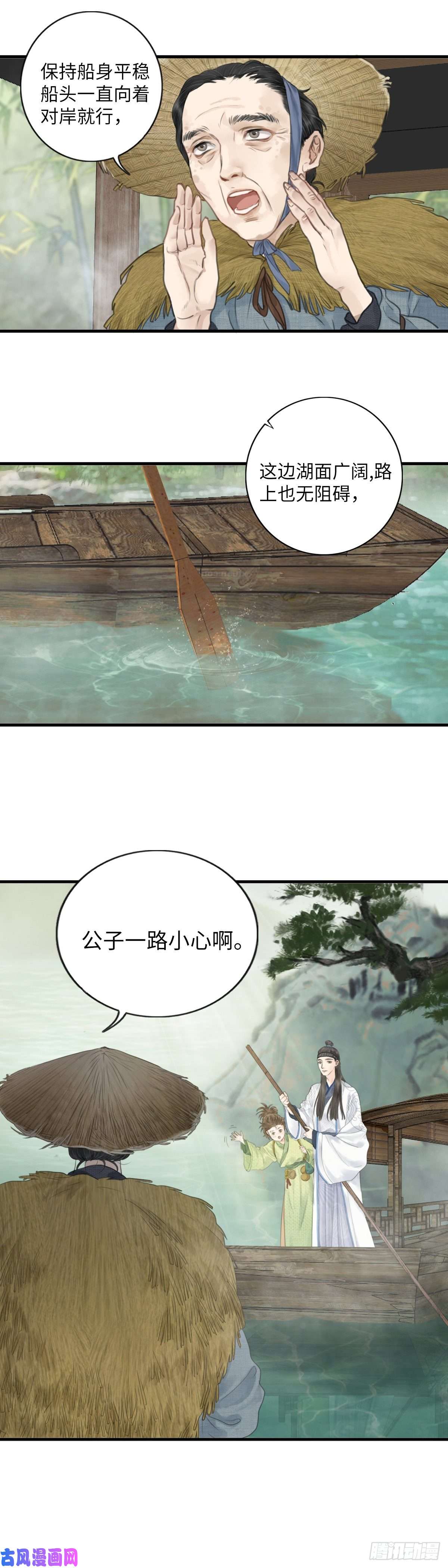 玄月照远山第二话 寻人