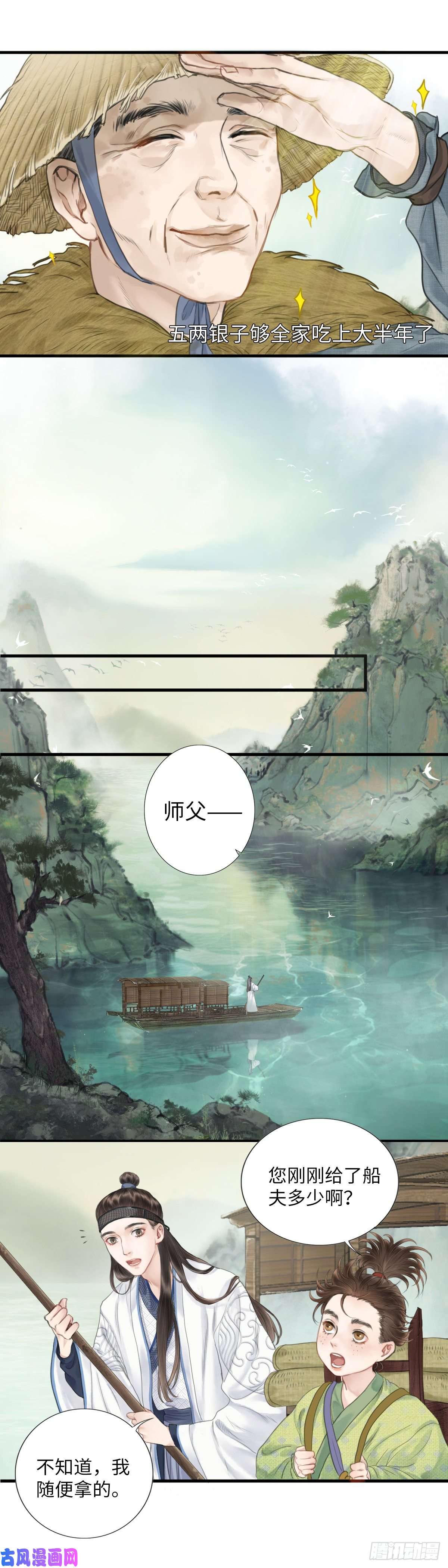 玄月照远山第二话 寻人