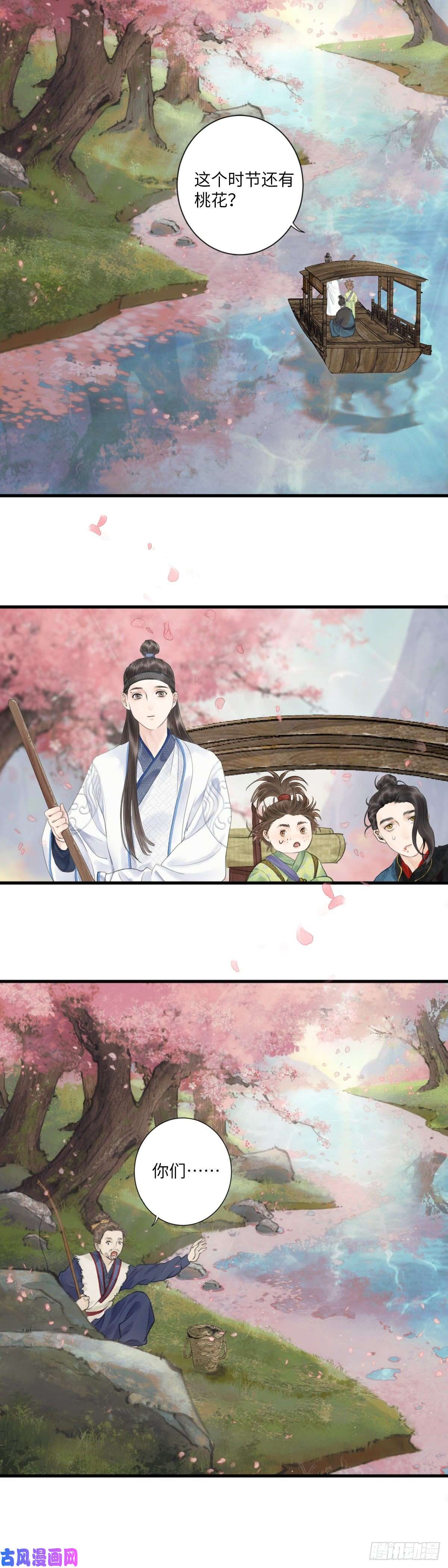 玄月照远山第三话