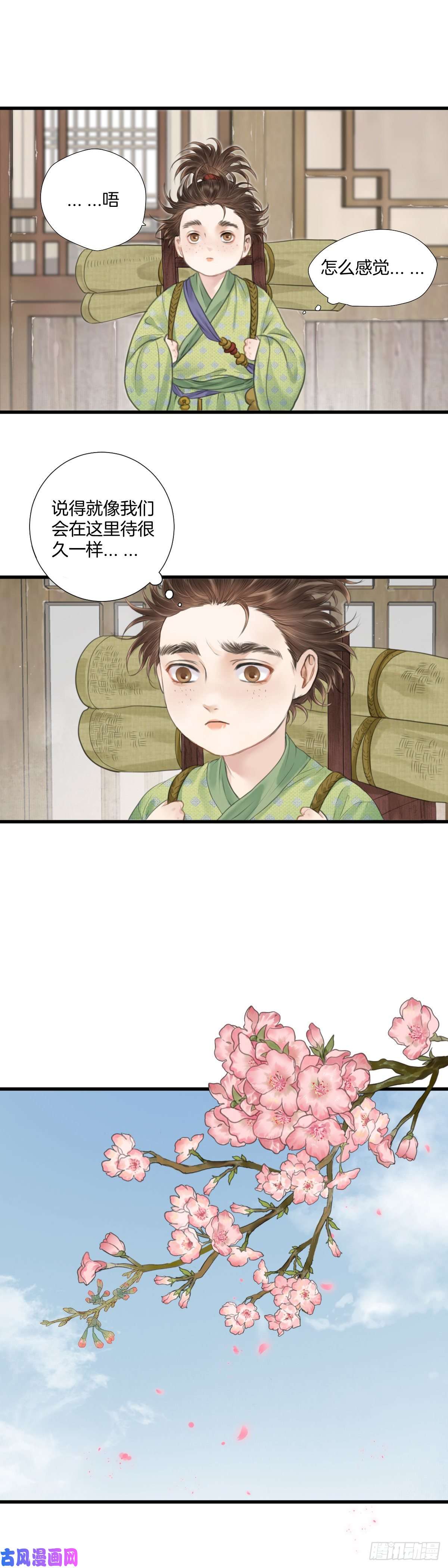 玄月照远山第四话 桃花村