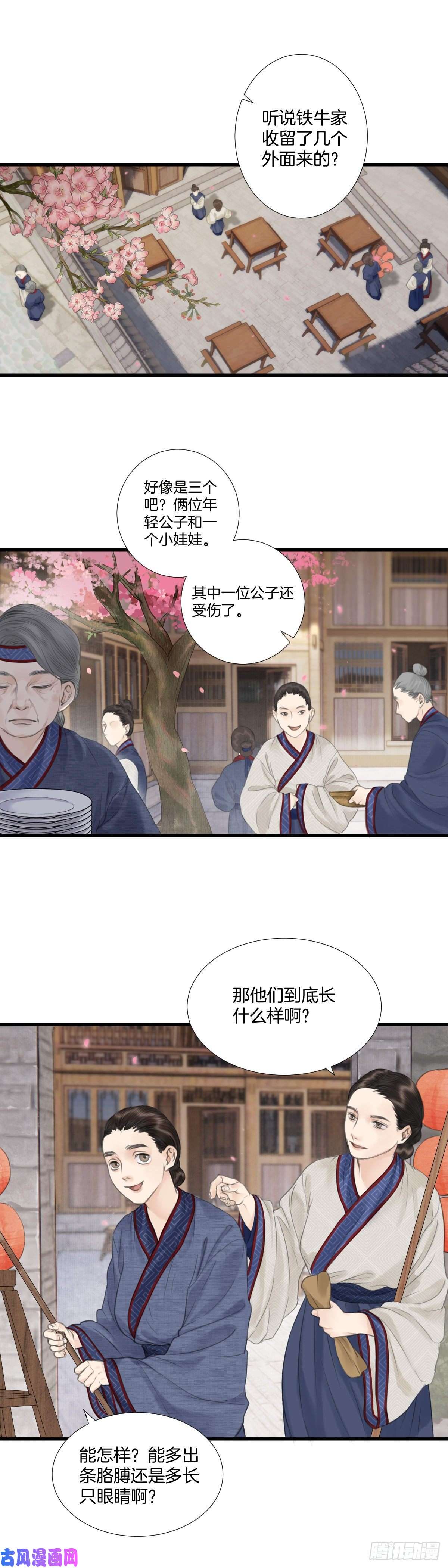 玄月照远山第四话 桃花村
