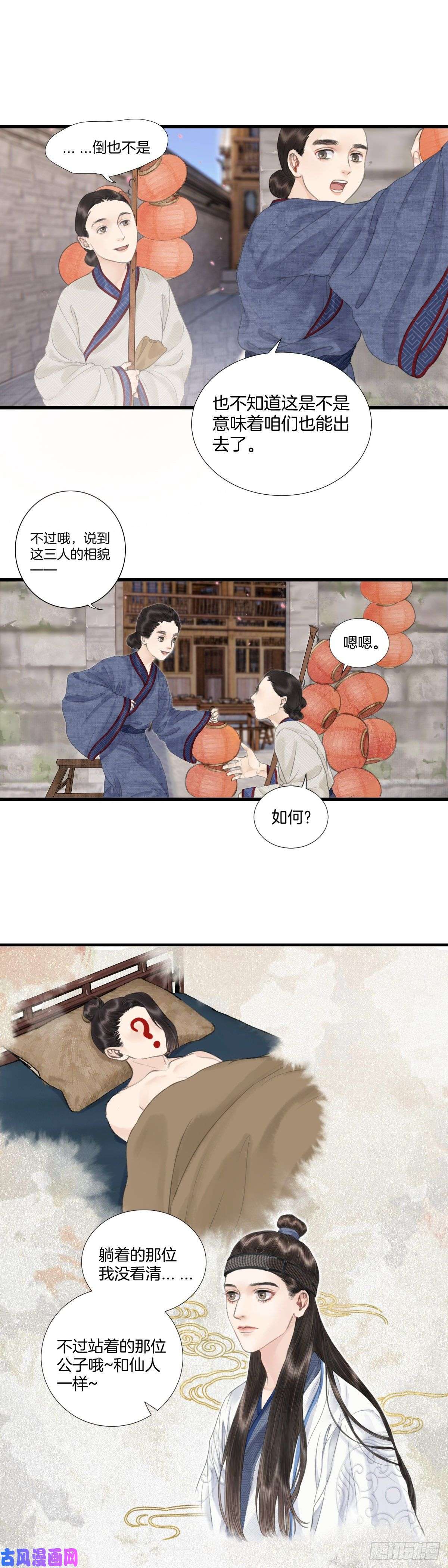 玄月照远山第四话 桃花村