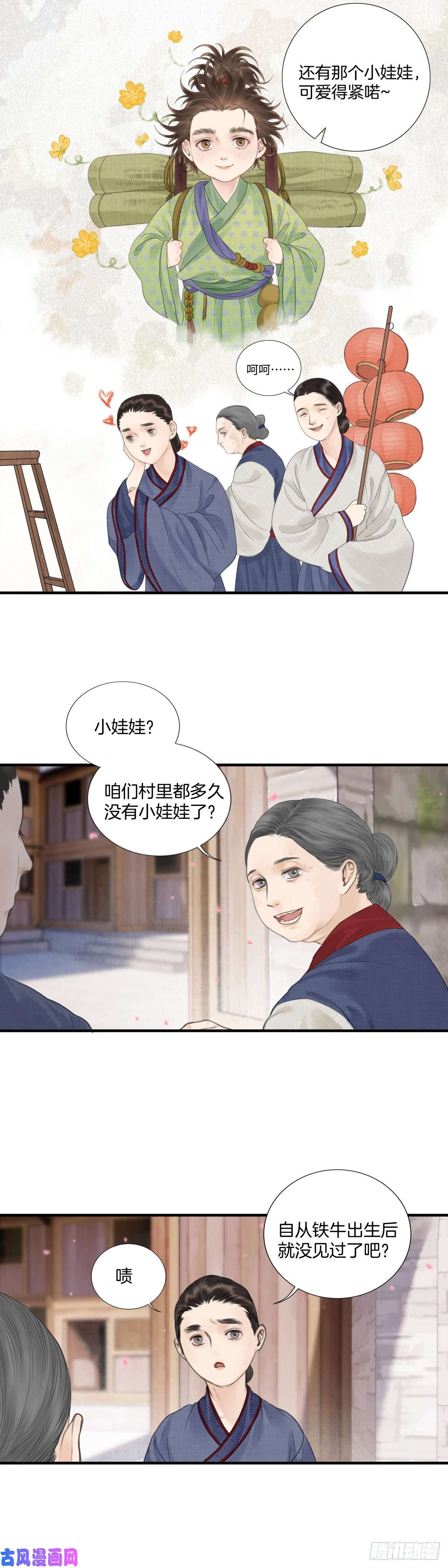 玄月照远山第四话 桃花村