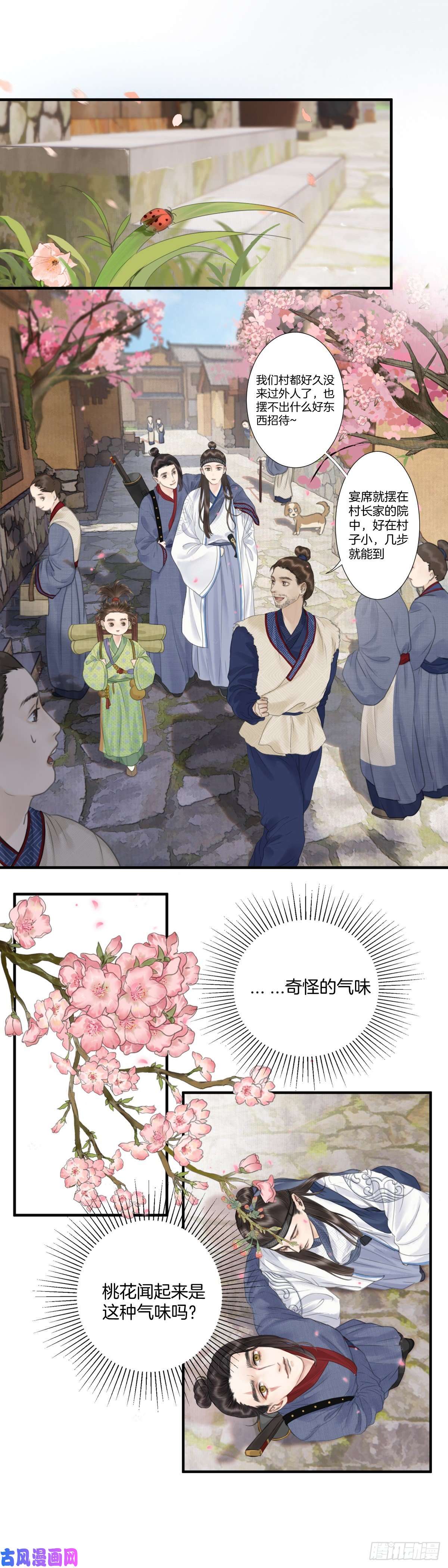 玄月照远山第四话 桃花村