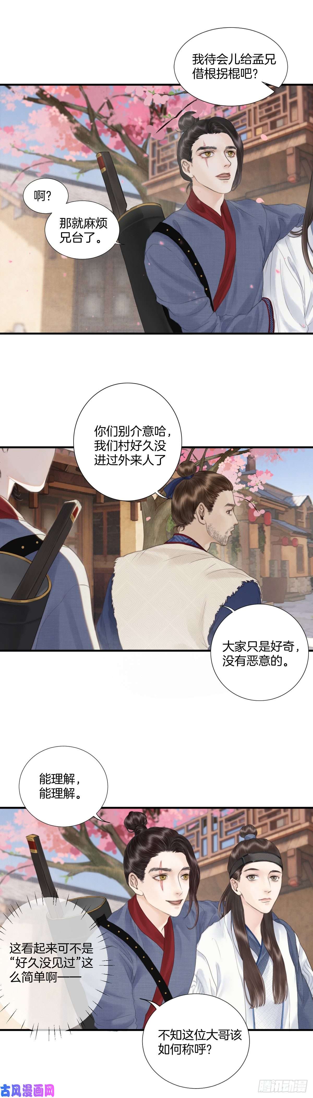 玄月照远山第四话 桃花村