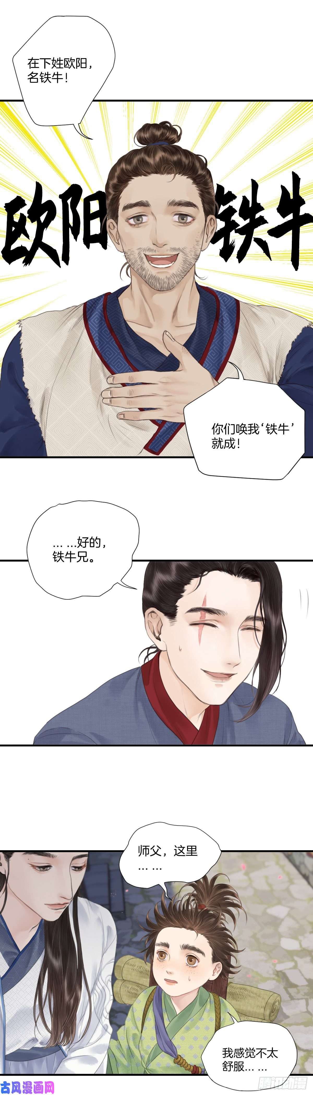 玄月照远山第四话 桃花村