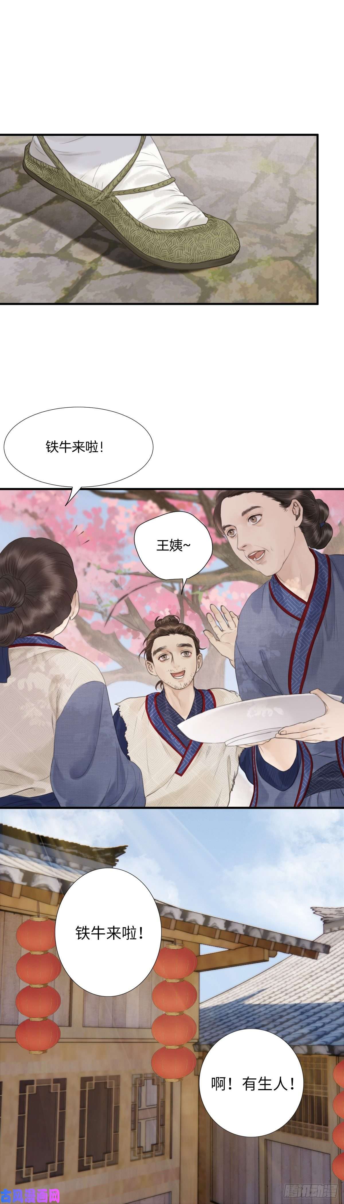 玄月照远山第四话 桃花村