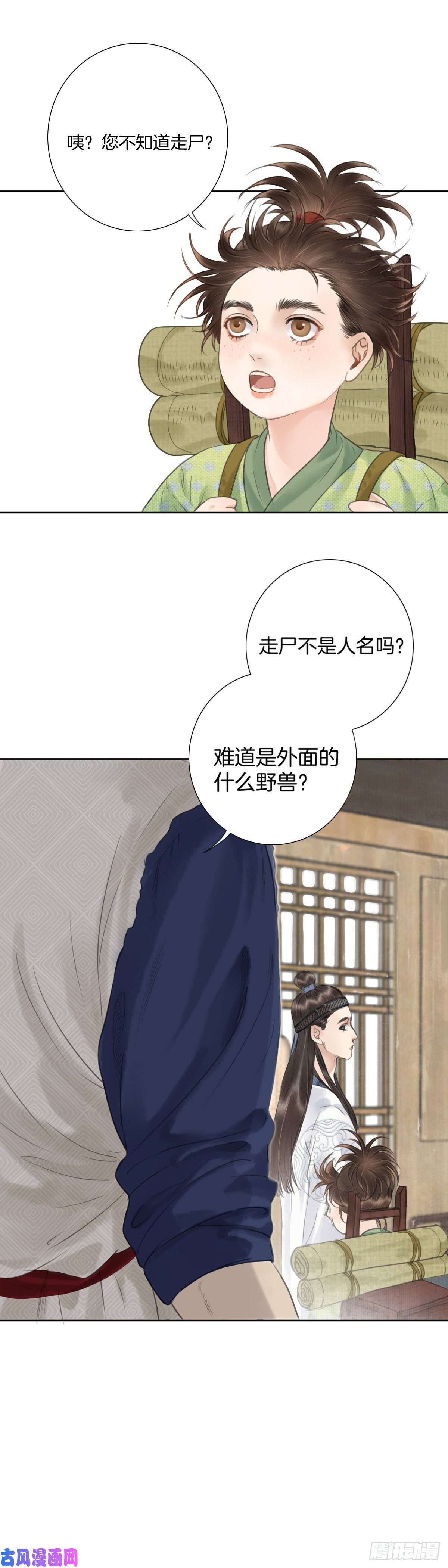 玄月照远山第四话 桃花村
