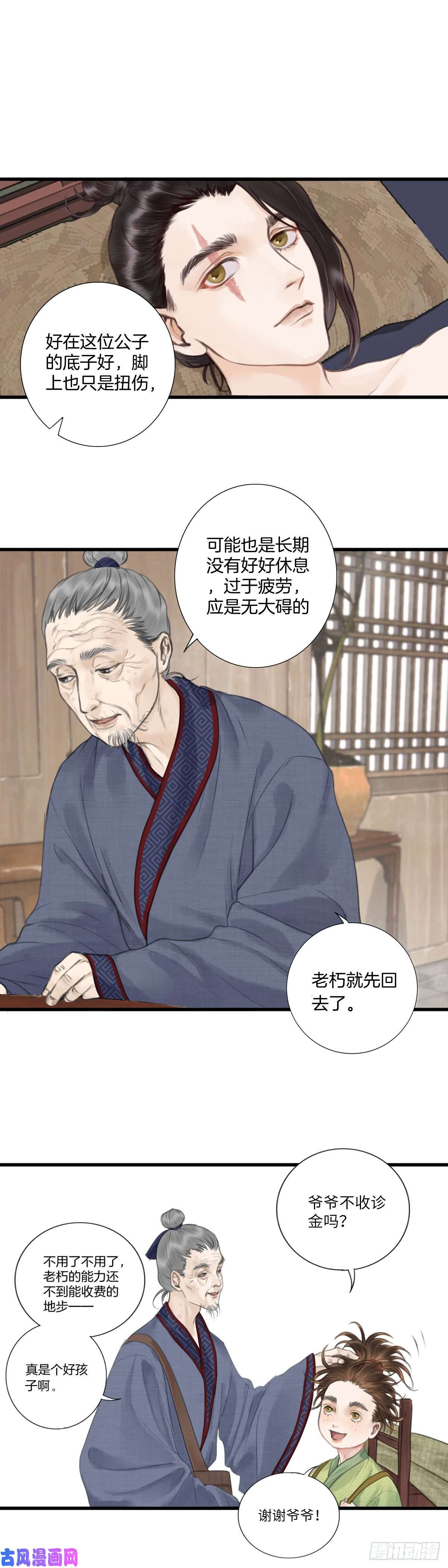 玄月照远山第四话 桃花村