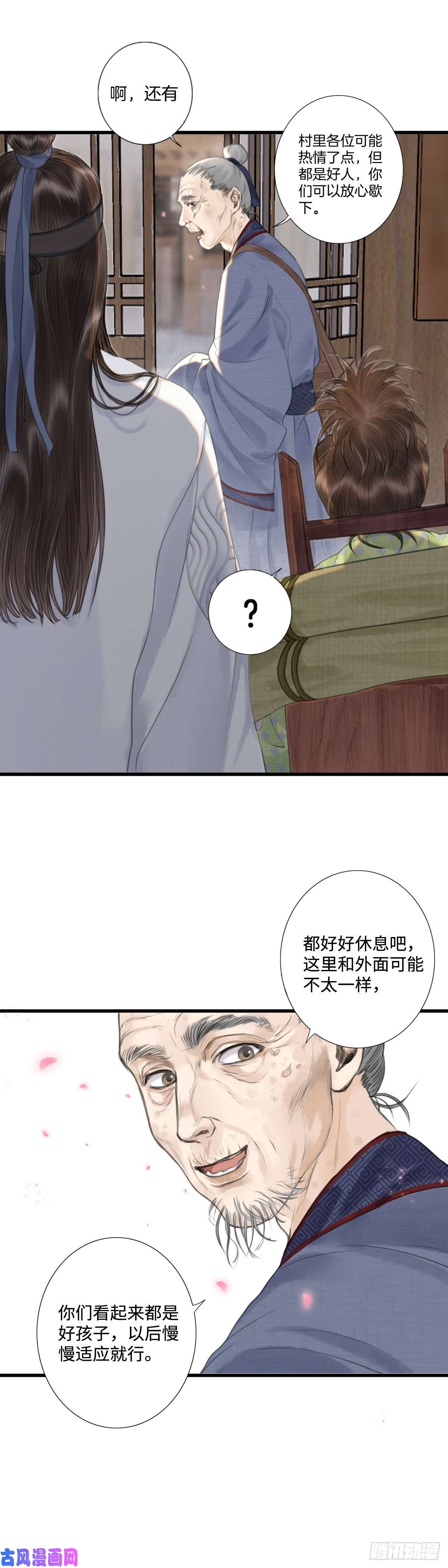 玄月照远山第四话 桃花村