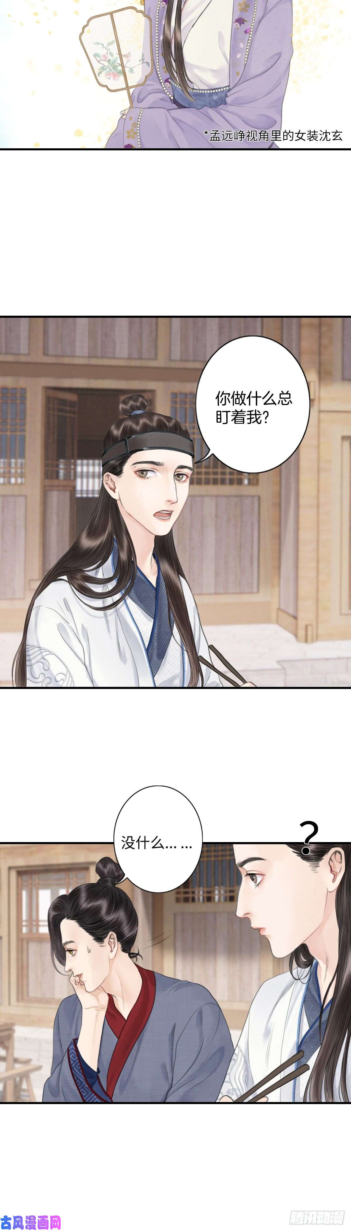 玄月照远山第五话 怪异之处