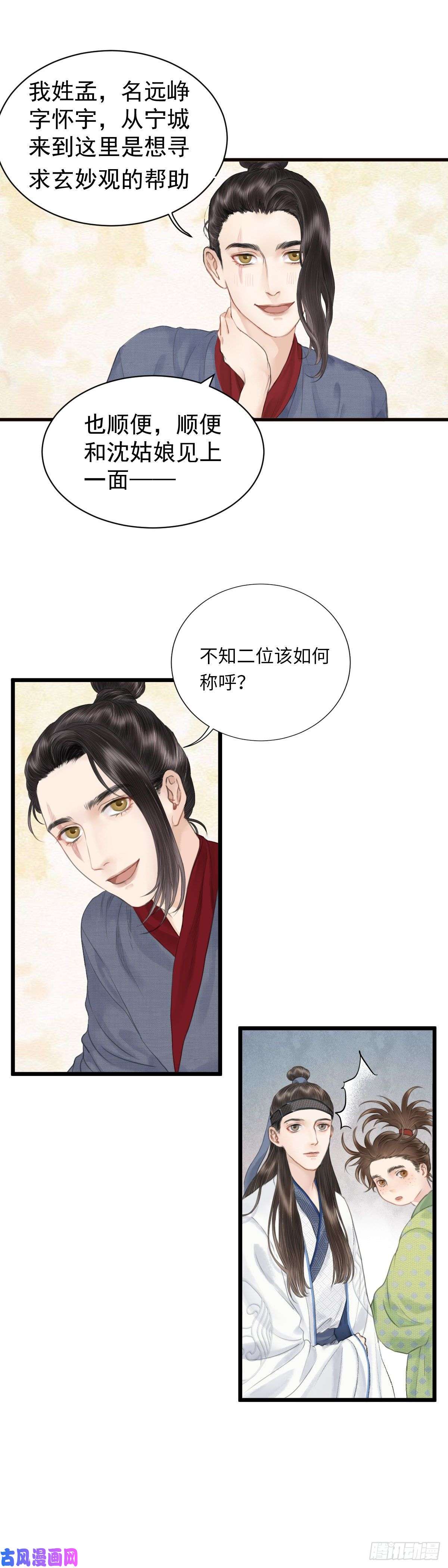 玄月照远山第五话 怪异之处