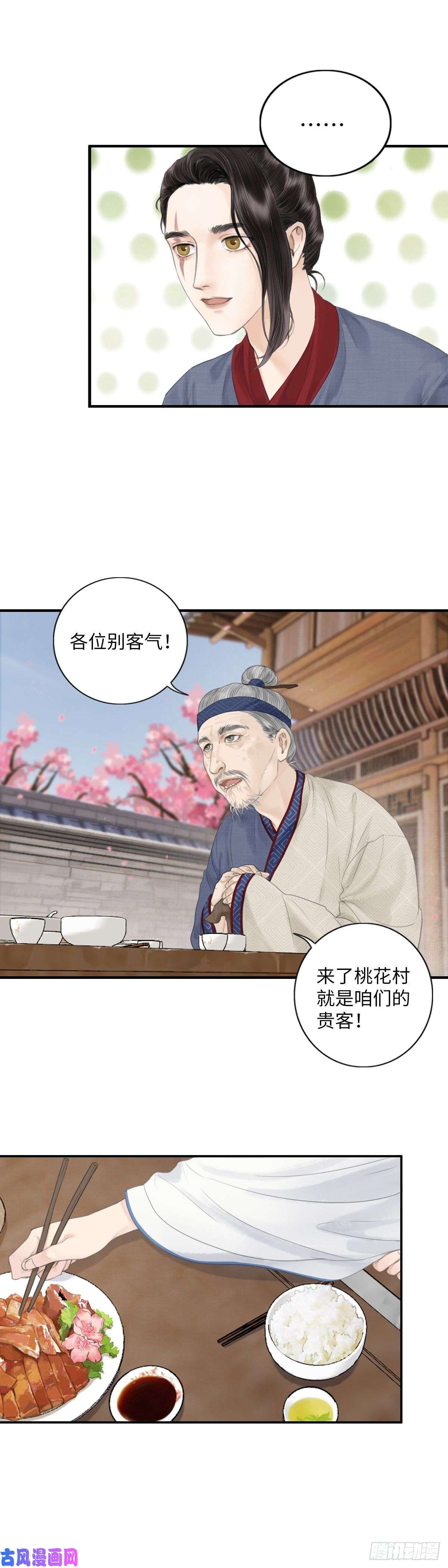 玄月照远山第五话 怪异之处