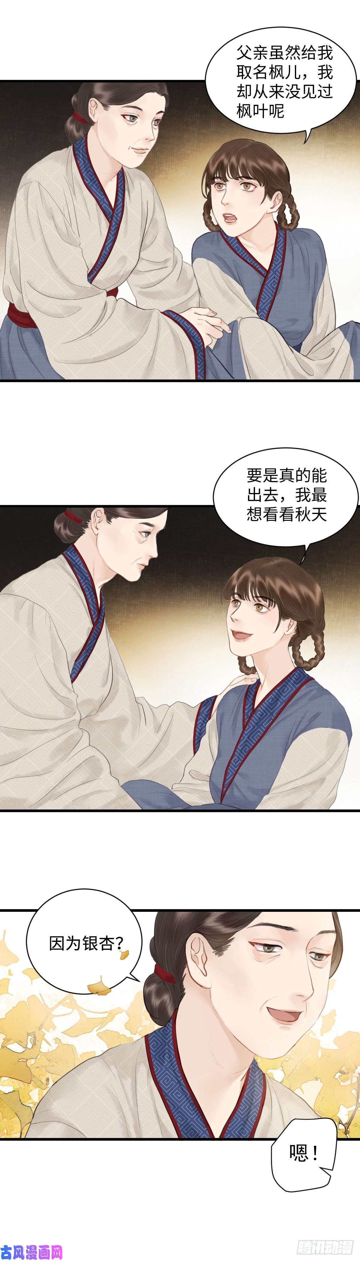 玄月照远山第六话 事实