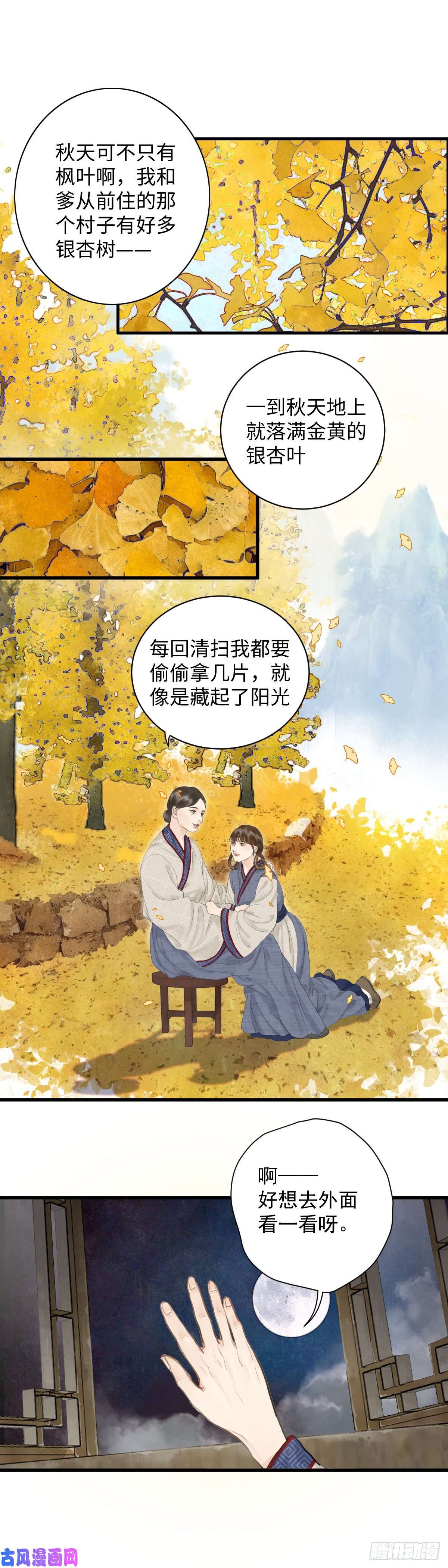 玄月照远山第六话 事实