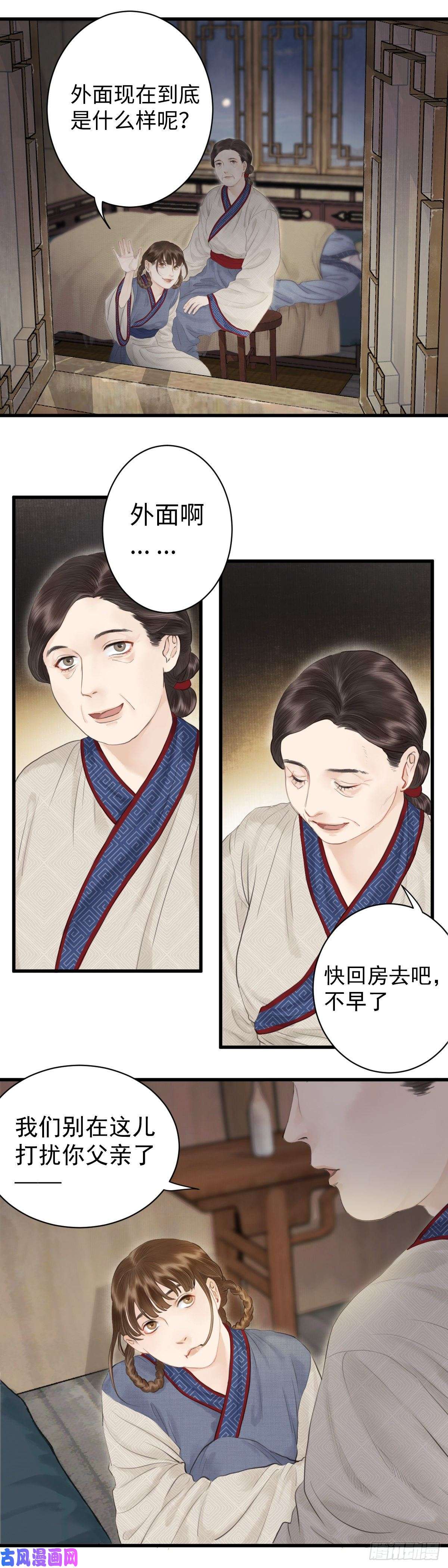 玄月照远山第六话 事实