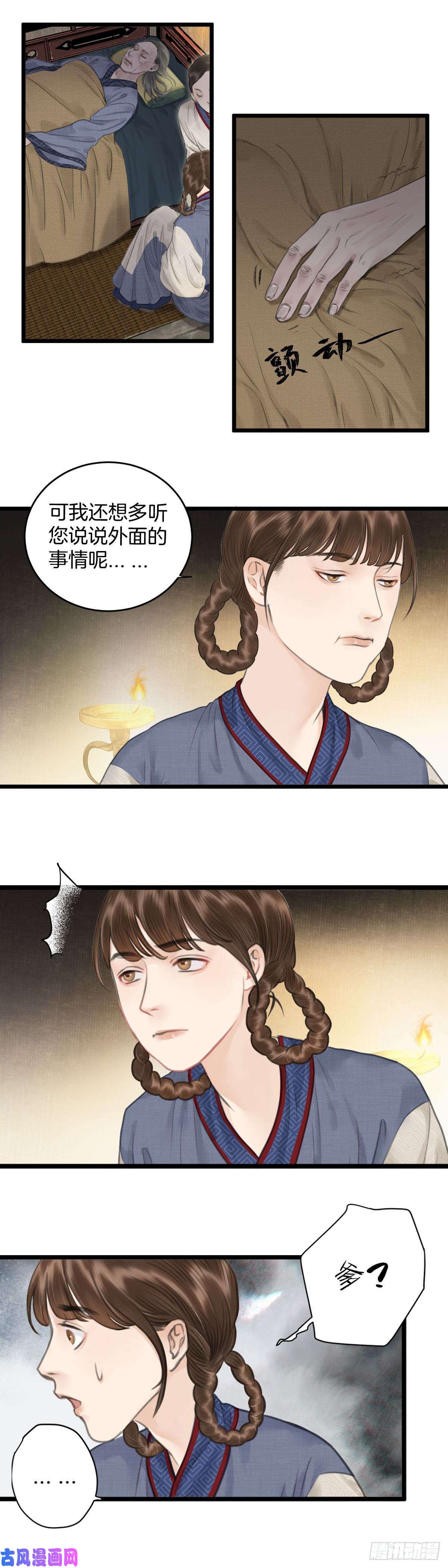 玄月照远山第六话 事实