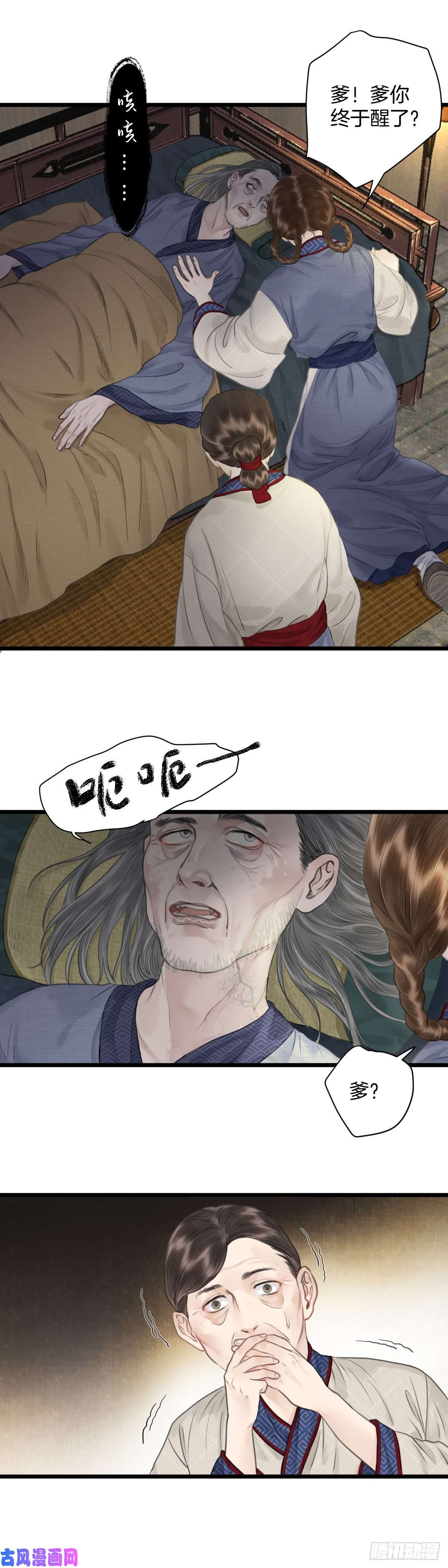 玄月照远山第六话 事实
