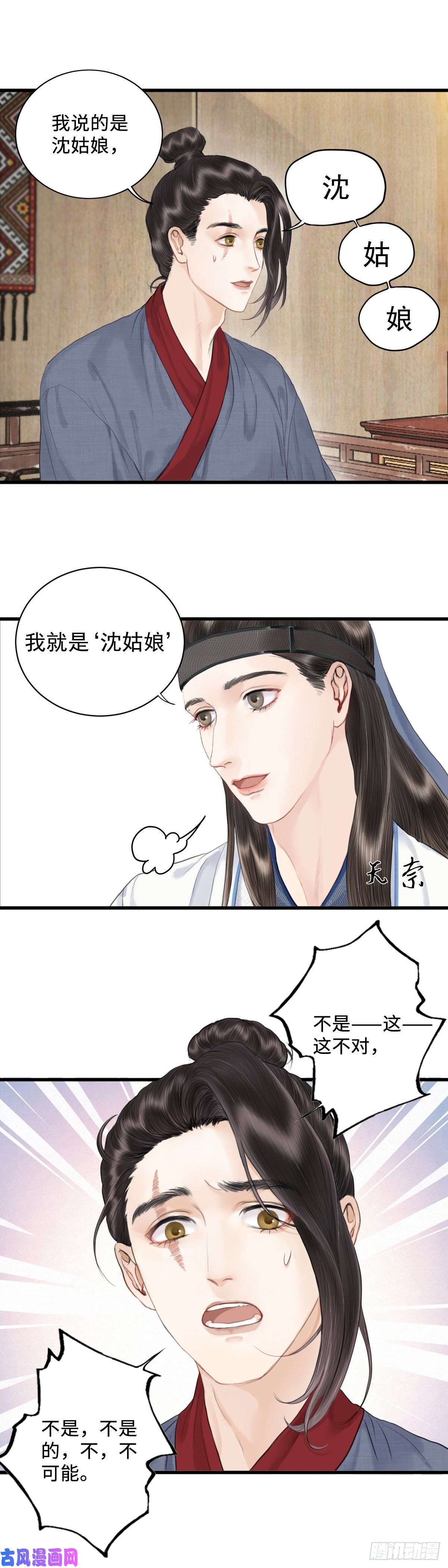 玄月照远山第六话 事实