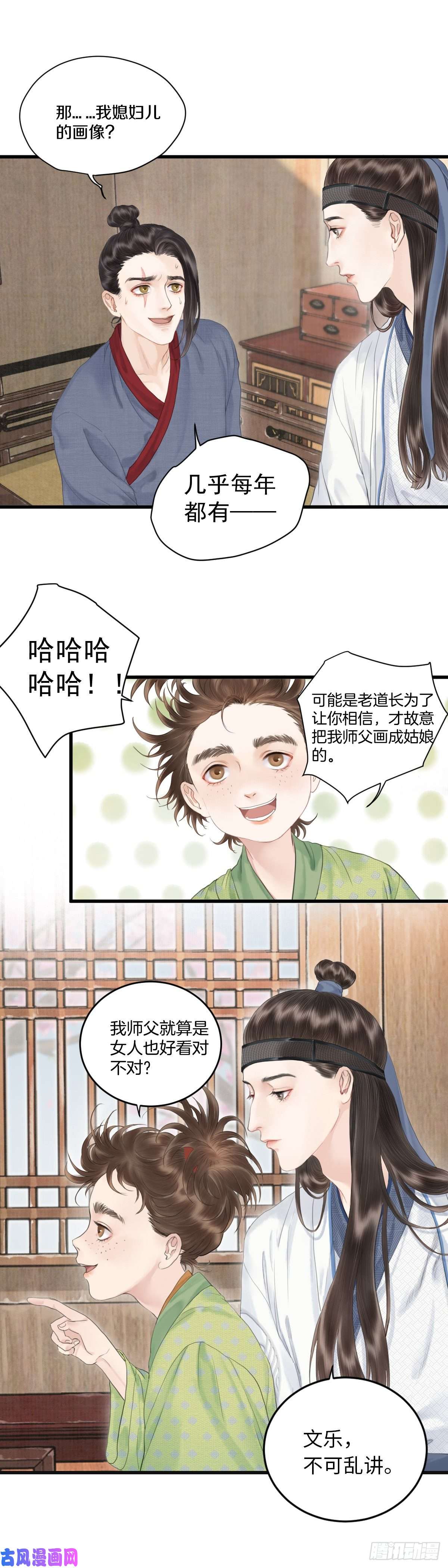 玄月照远山第六话 事实