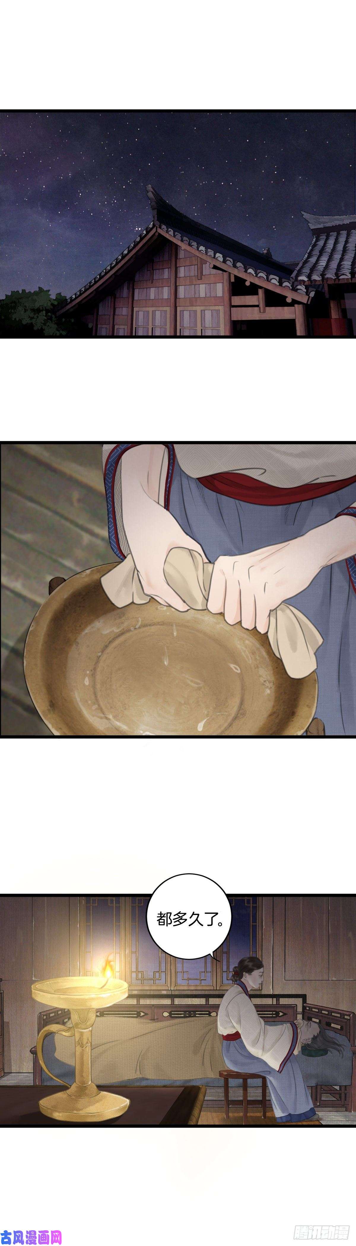 玄月照远山第六话 事实