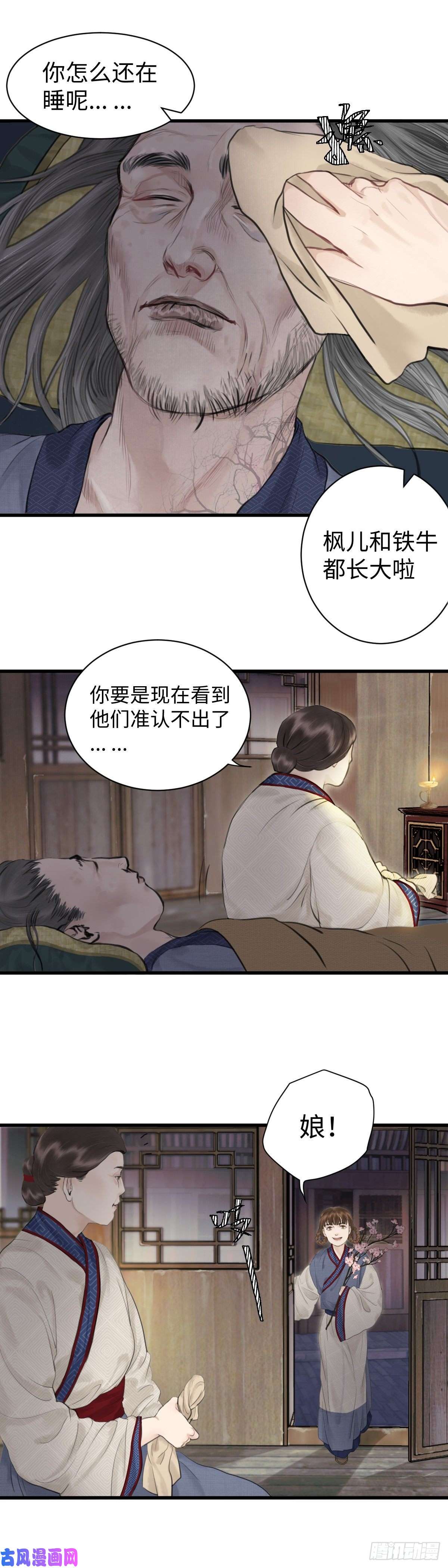玄月照远山第六话 事实