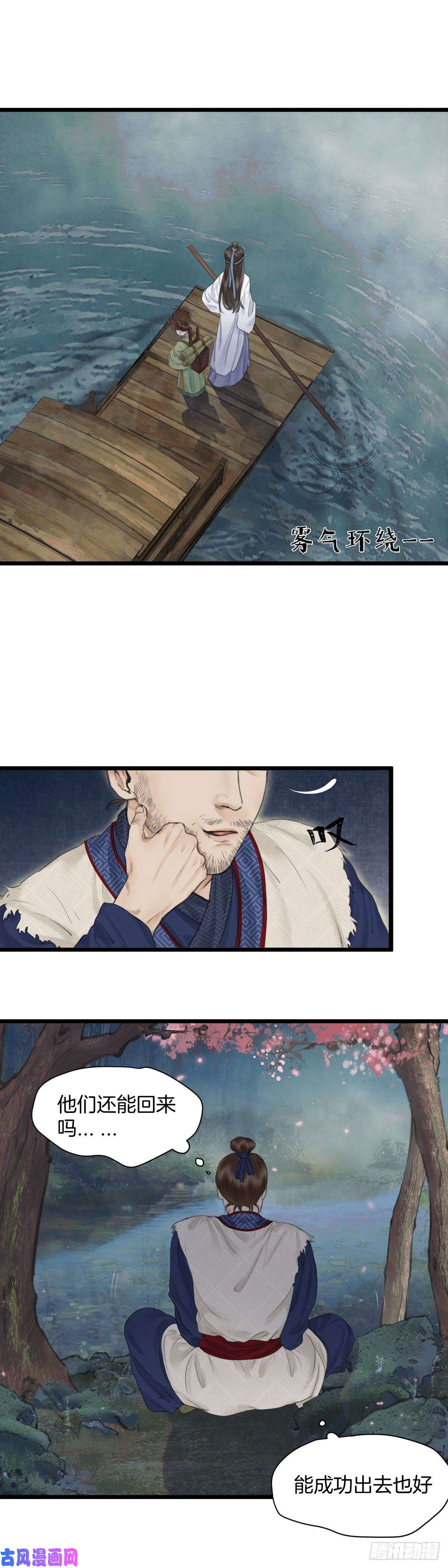 玄月照远山第七话 被困