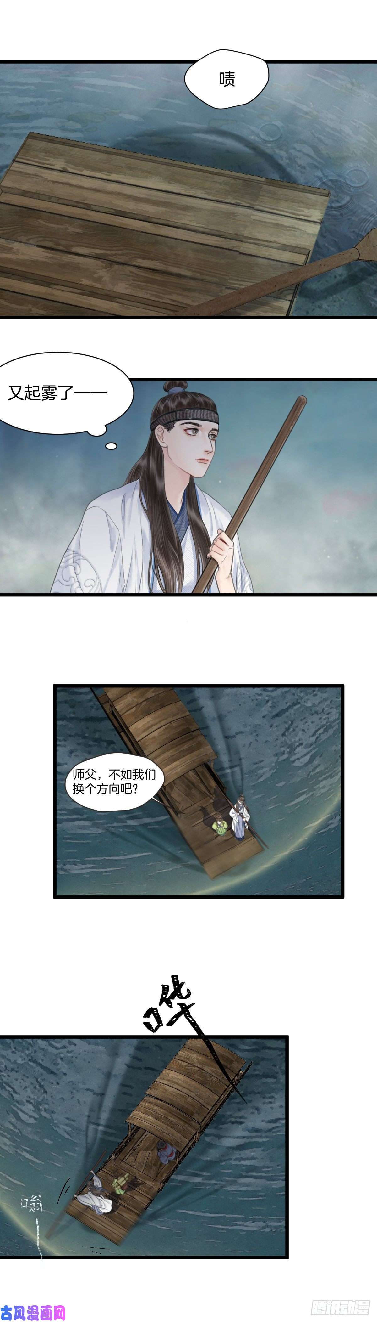 玄月照远山第七话 被困
