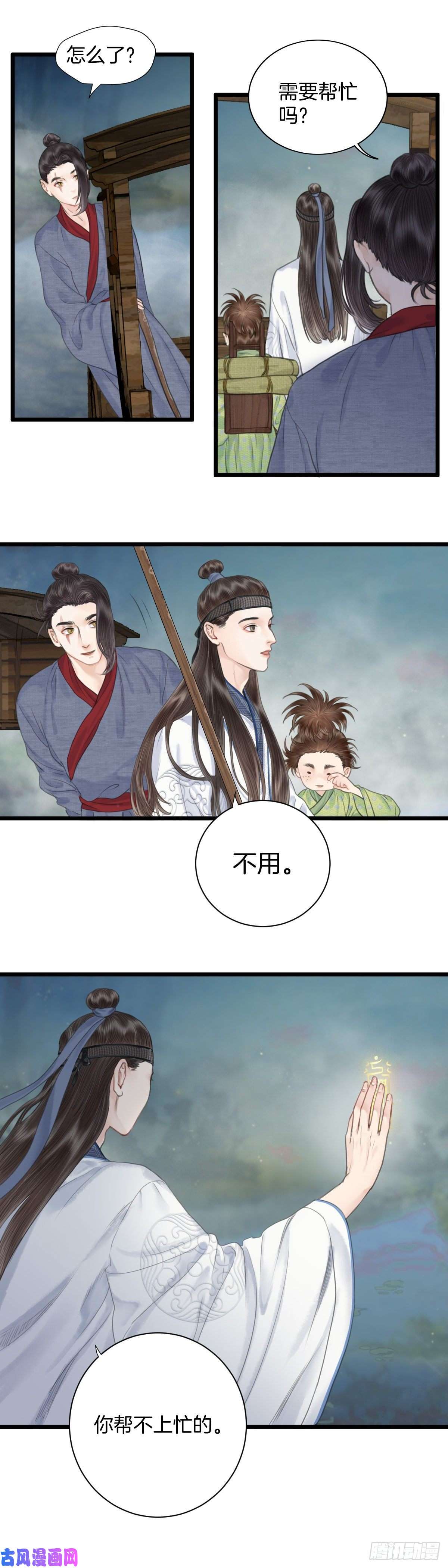 玄月照远山第七话 被困