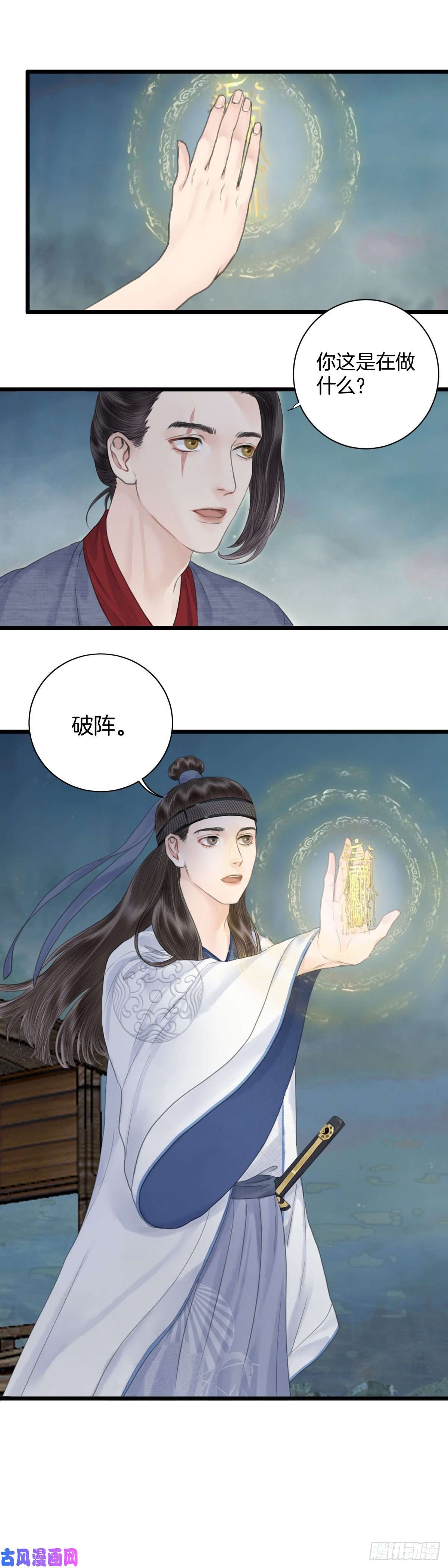 玄月照远山第七话 被困