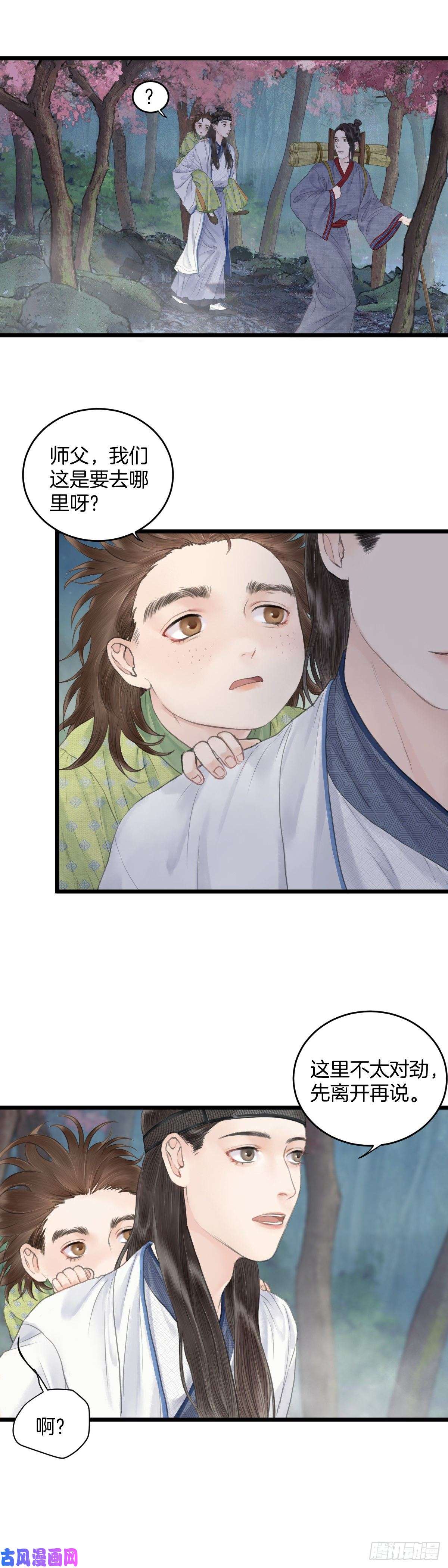 玄月照远山第七话 被困