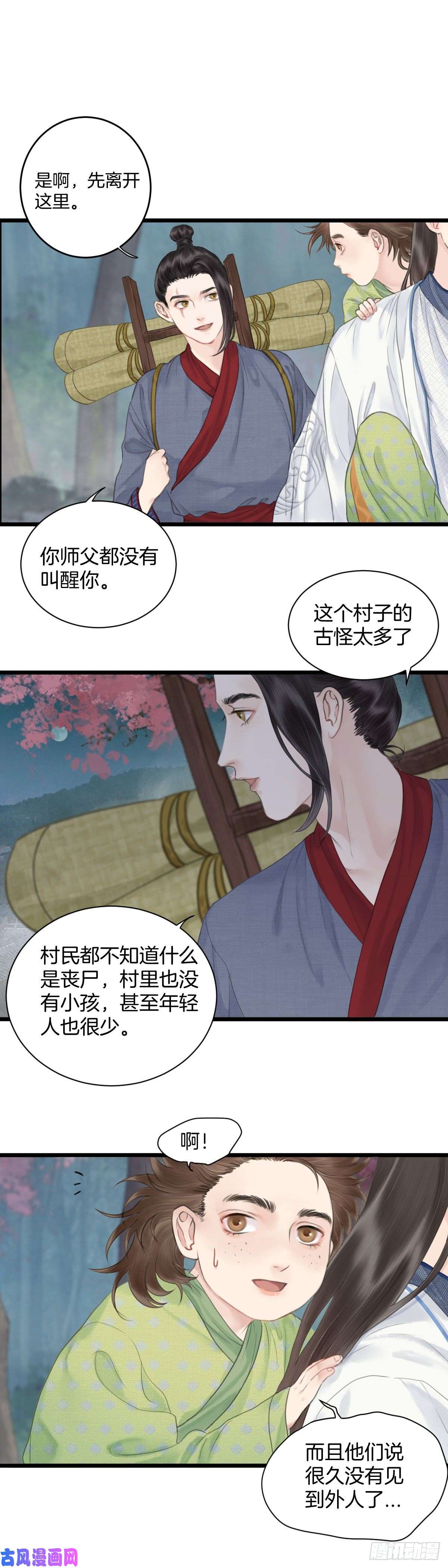 玄月照远山第七话 被困