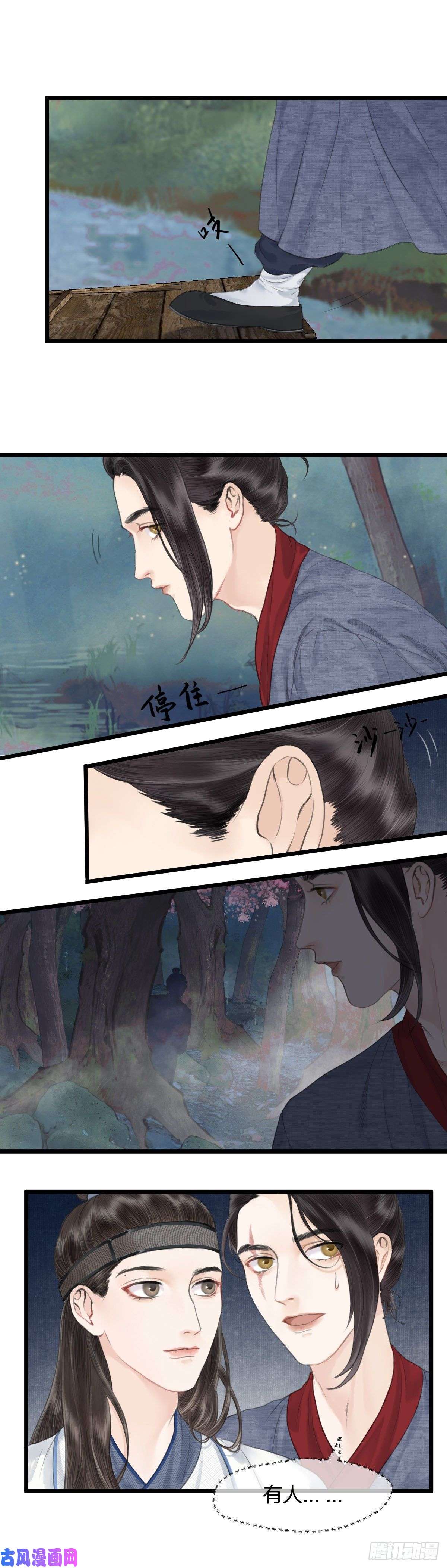 玄月照远山第七话 被困