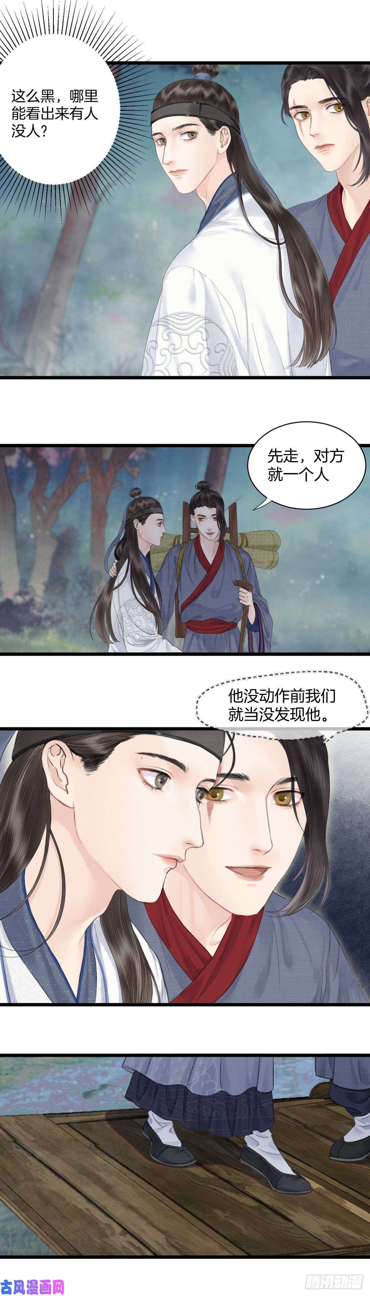玄月照远山第七话 被困