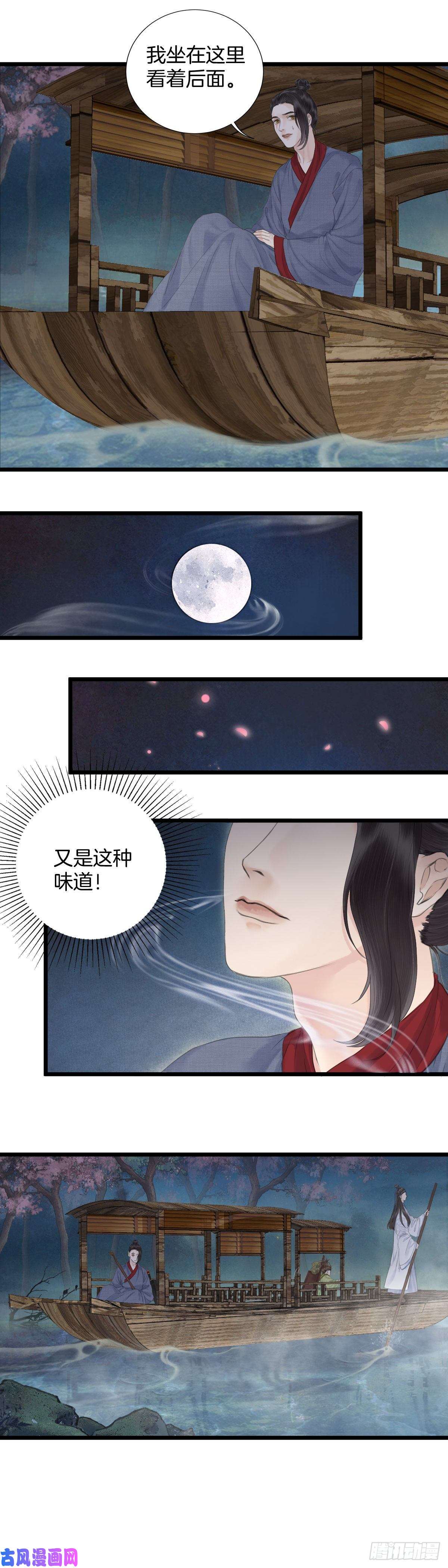 玄月照远山第七话 被困