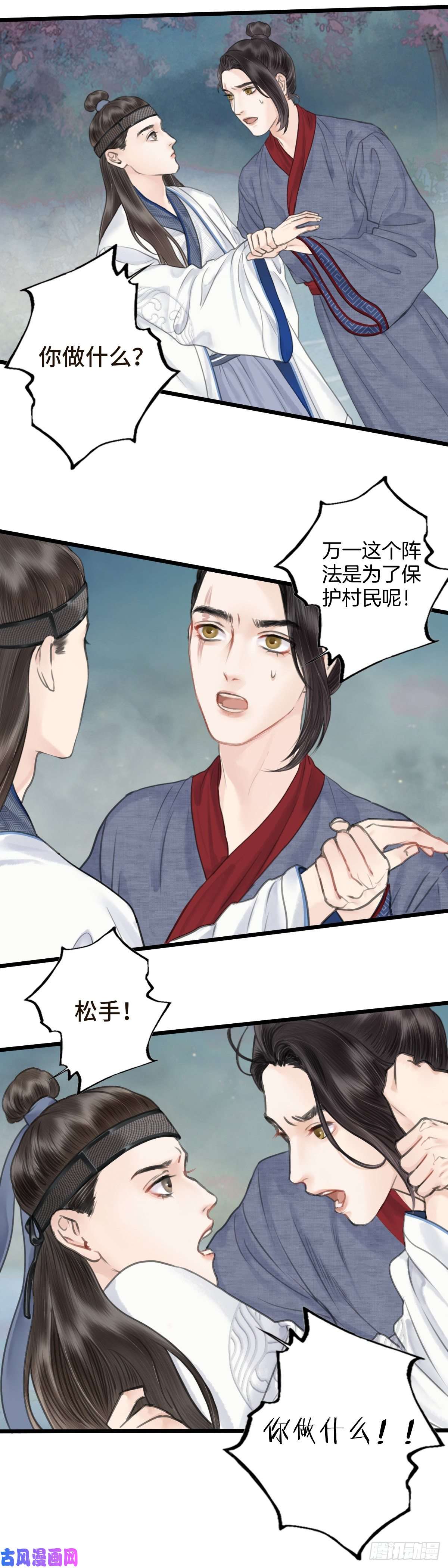 玄月照远山第八话 桃花村的真相（上）