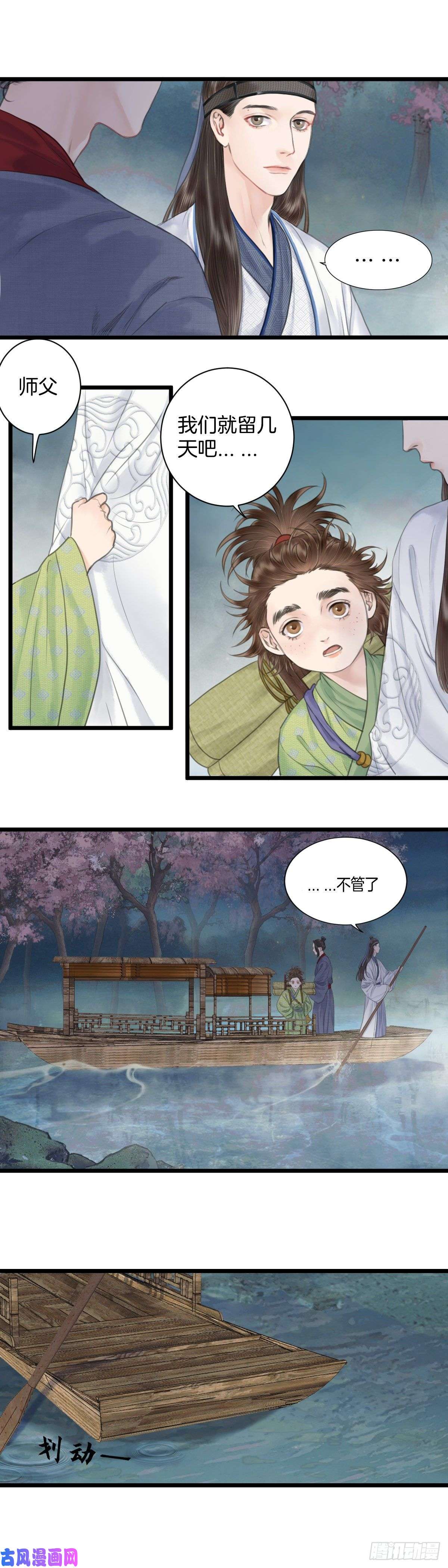 玄月照远山第八话 桃花村的真相（上）