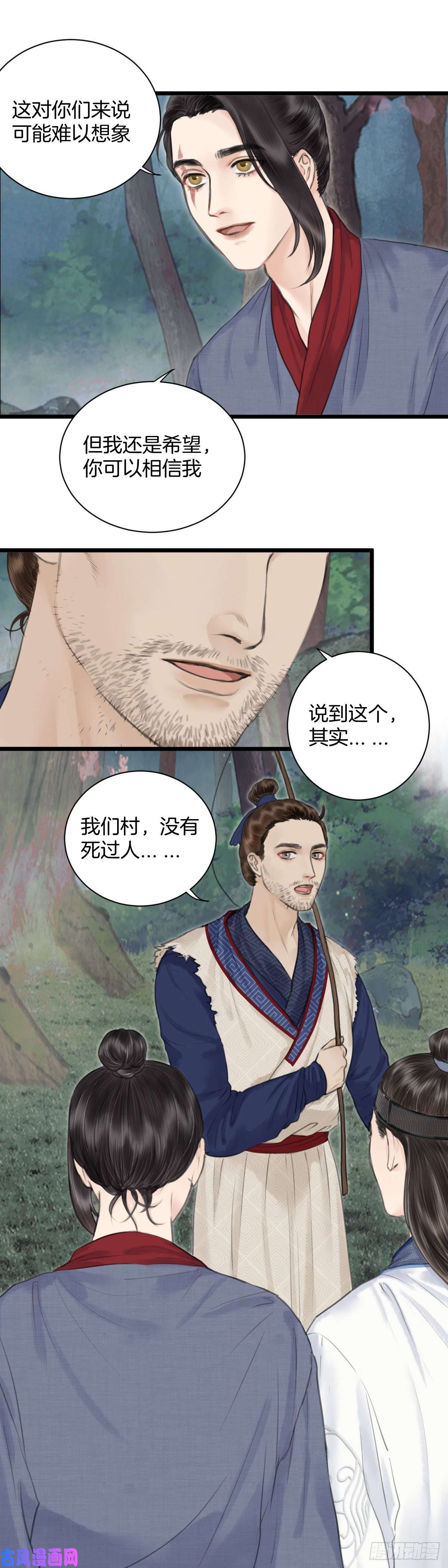 玄月照远山第九话 桃花村的真相（下）