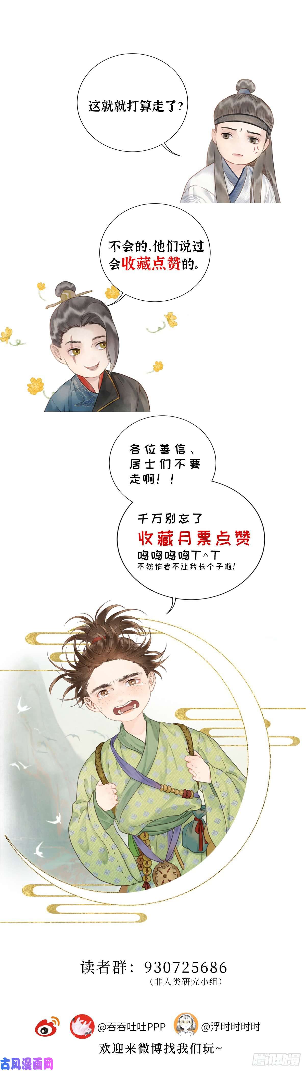 玄月照远山第九话 桃花村的真相（下）