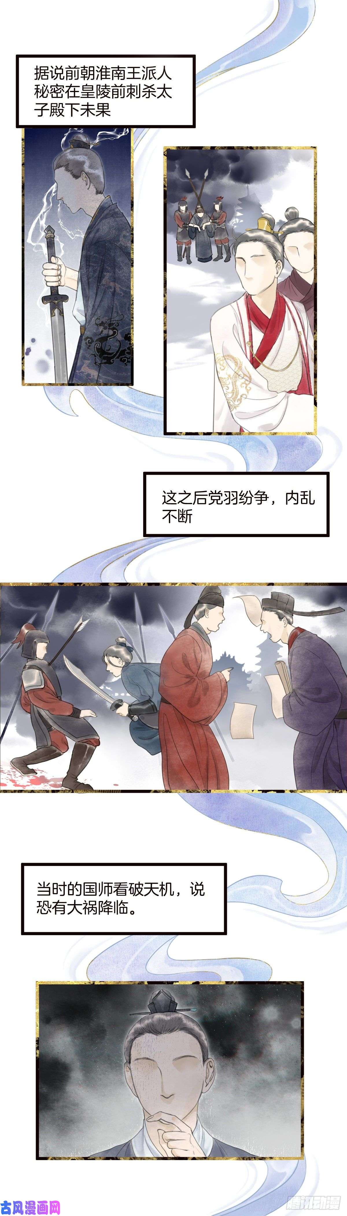 玄月照远山第九话 桃花村的真相（下）