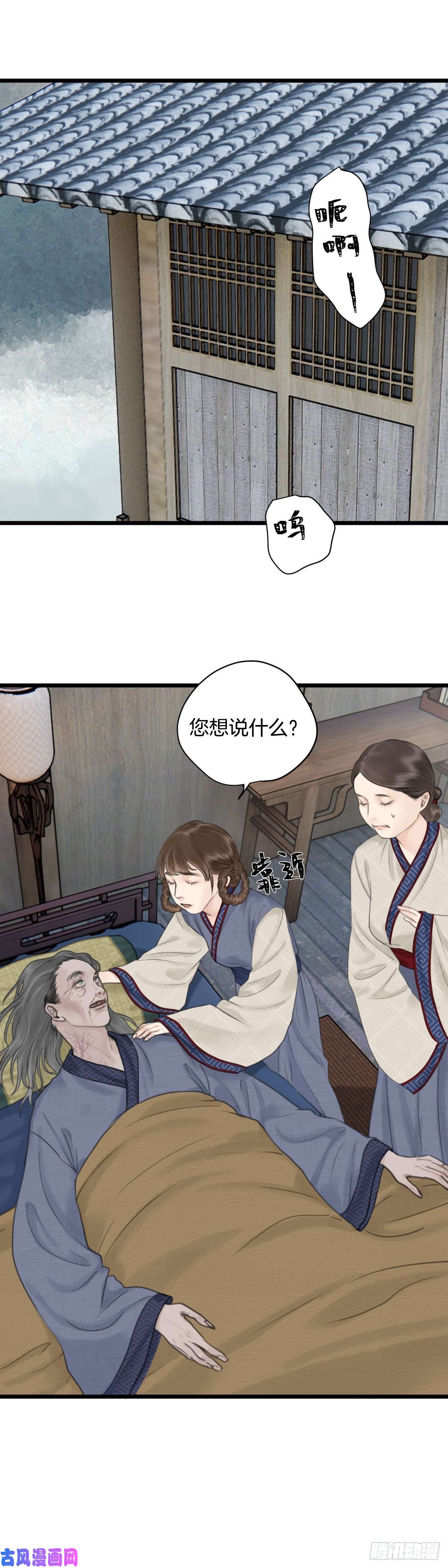 玄月照远山第九话 桃花村的真相（下）