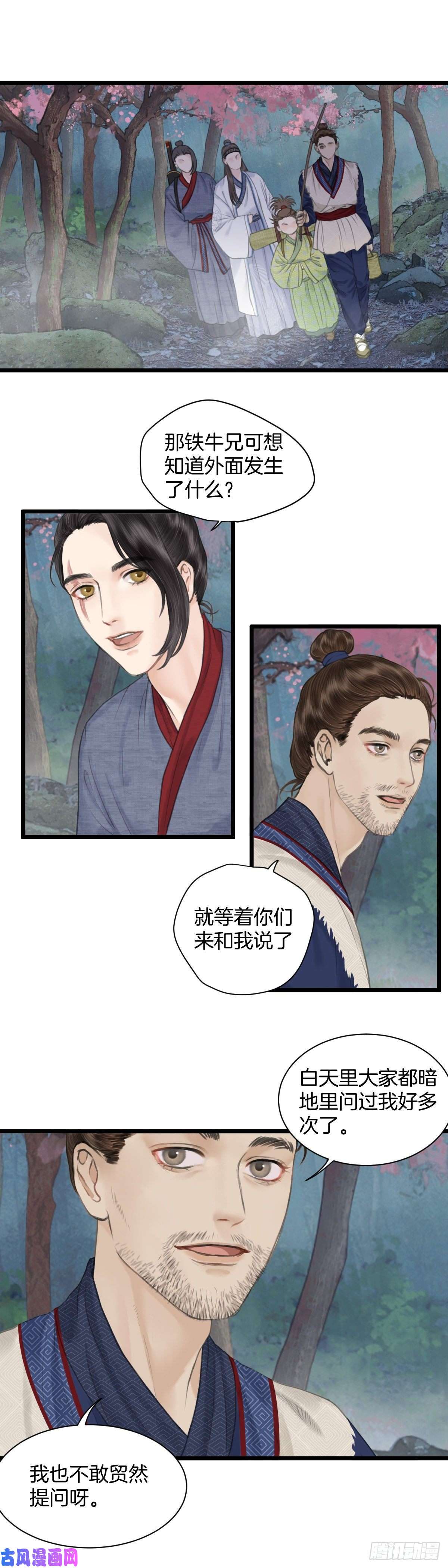 玄月照远山第九话 桃花村的真相（下）