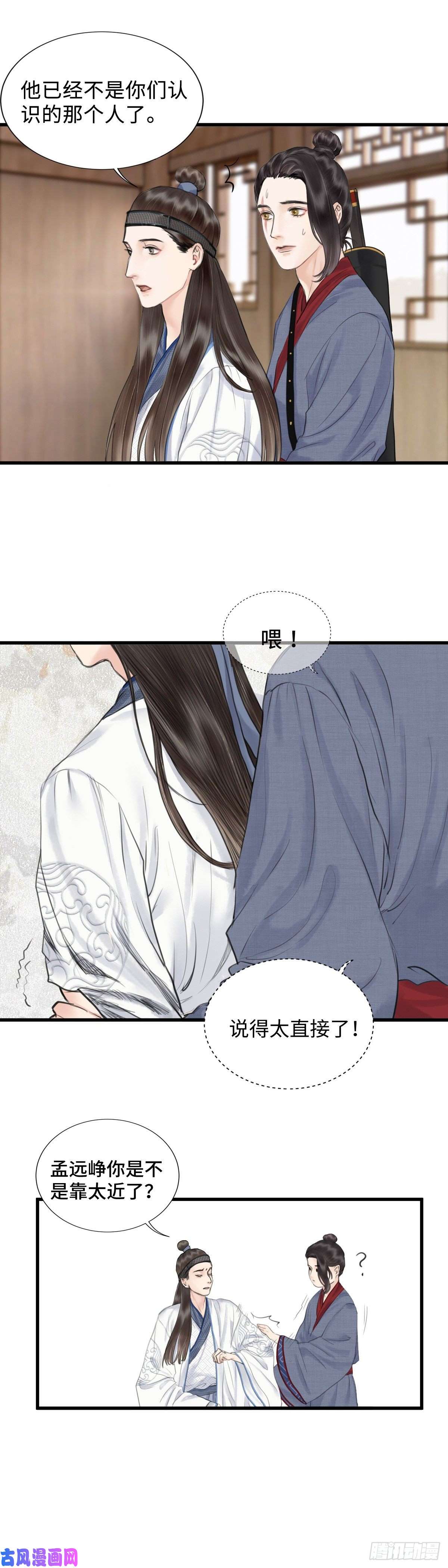 玄月照远山第十话 突变（上）