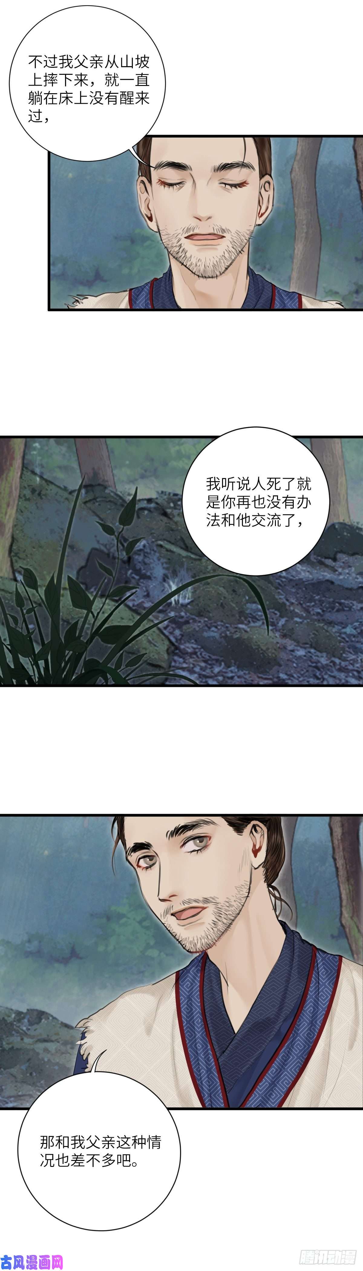 玄月照远山第十话 突变（上）